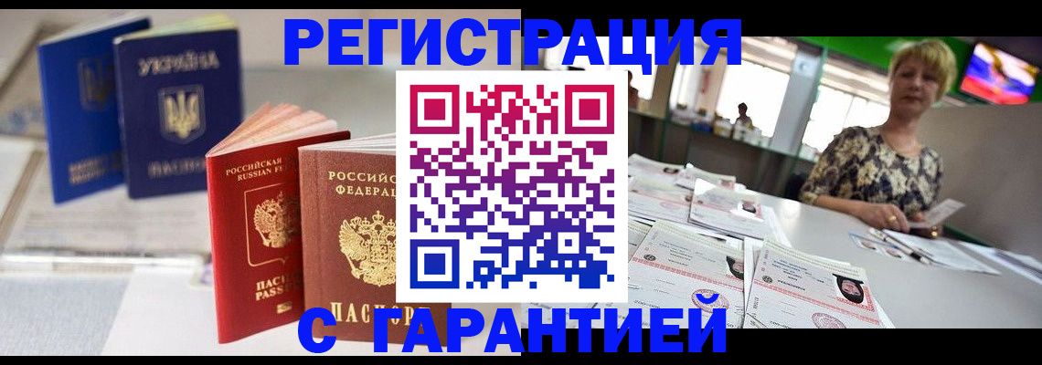 временная регистрация для всех в Гремячинске
