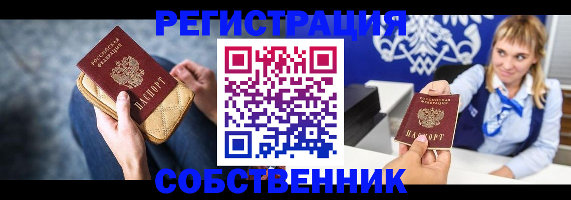 прописка 2025 в Гремячинске