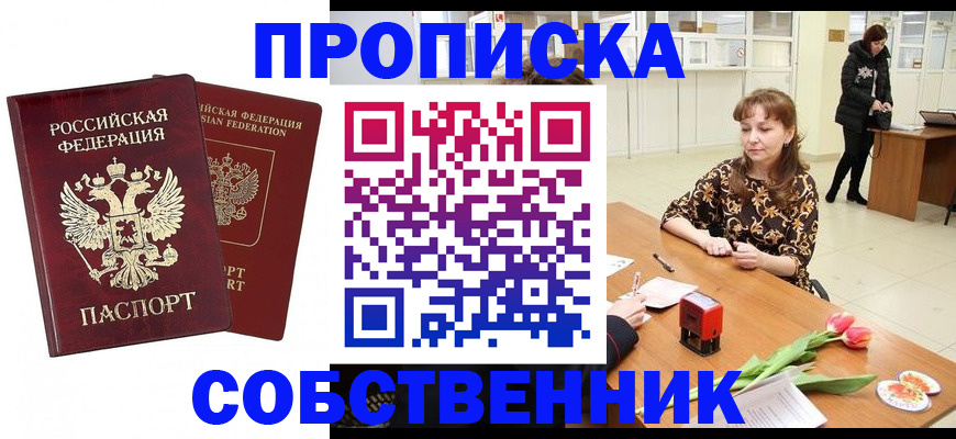 купить прописку в Гремячинске