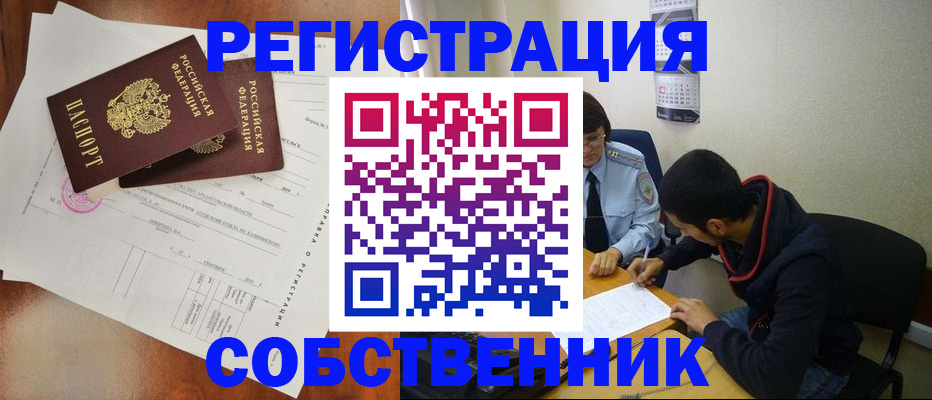 временная регистрация собственник в Гремячинске